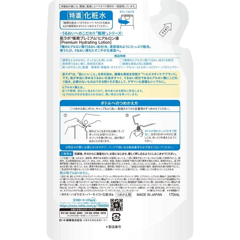 Hada Labo Hyaluronic Acid Gokujyun Premium Lotion Refill 5.74floz(170ml)